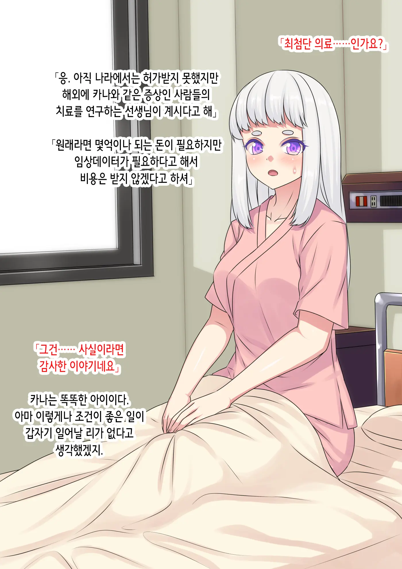 Sennou Chiryou O Uketa Byoujaku Na Imouto Wa Kenkou Na Gehin Benki Ni Saremashita | 세뇌 치료를 받은 병약한 여동생은 건강한 하급 변기가 되었습니다